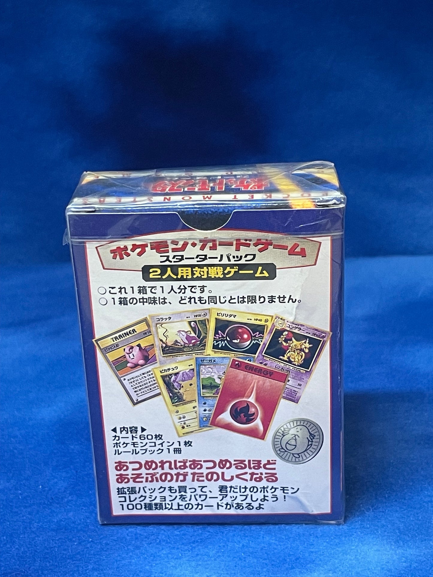 Japanese 1996 Base Set Starter Deck (104-0061): Crease