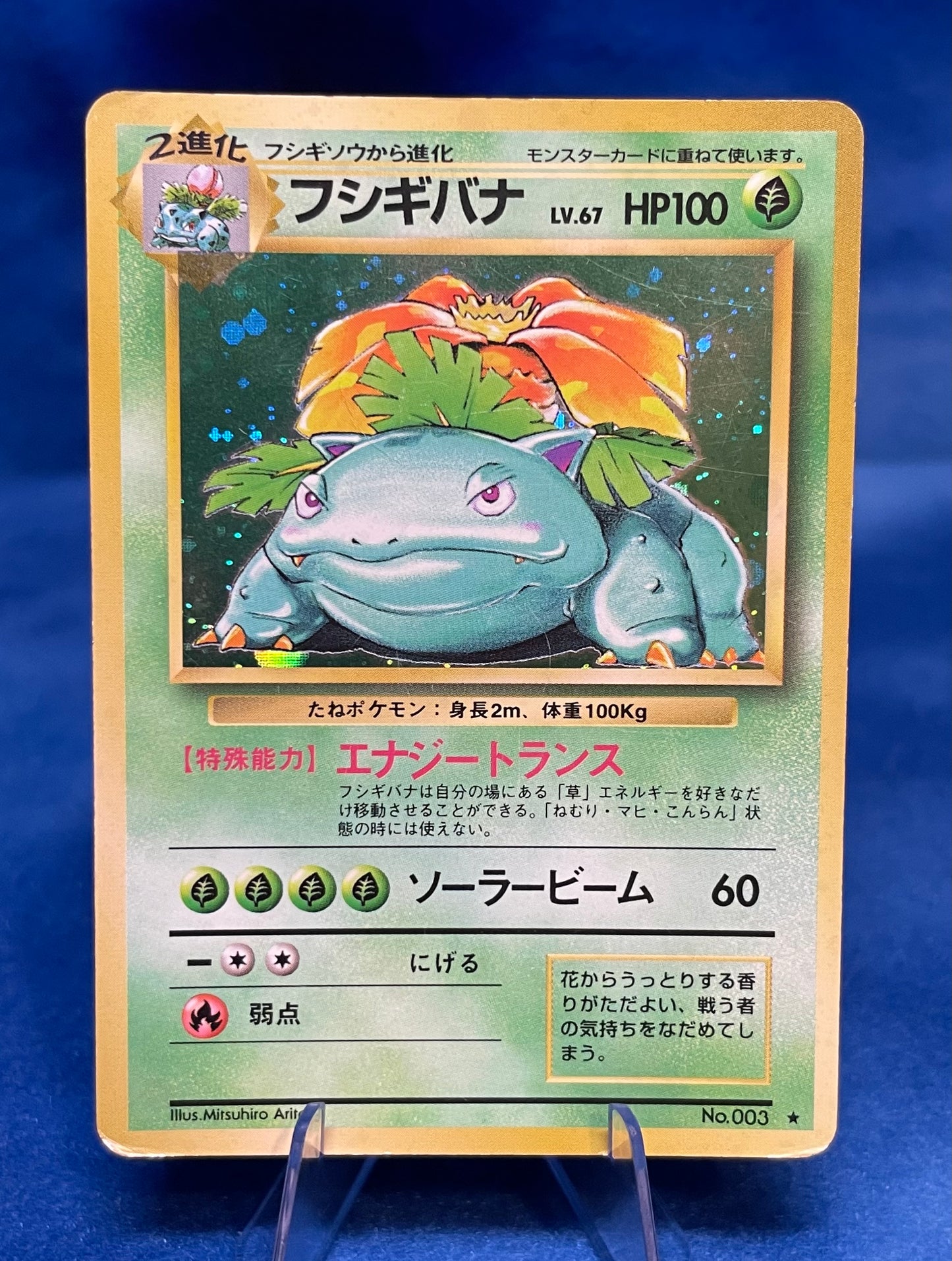 Venusaur No.3: Japanese Base Set